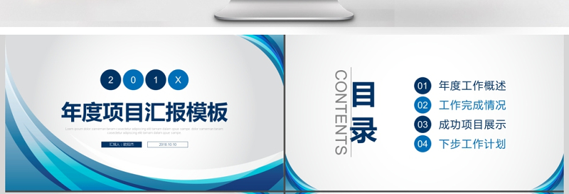 蓝色年度项目汇报模板