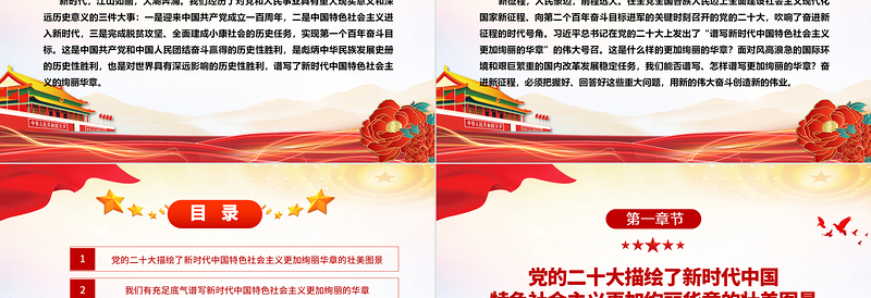 用新的伟大奋斗谱写新的绚丽华章ppt简约党政风大力弘扬伟大奋斗精神党支部专题党课