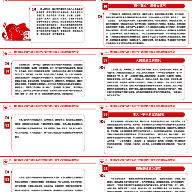 用新的伟大奋斗谱写新的绚丽华章ppt简约党政风大力弘扬伟大奋斗精神党支部专题党课