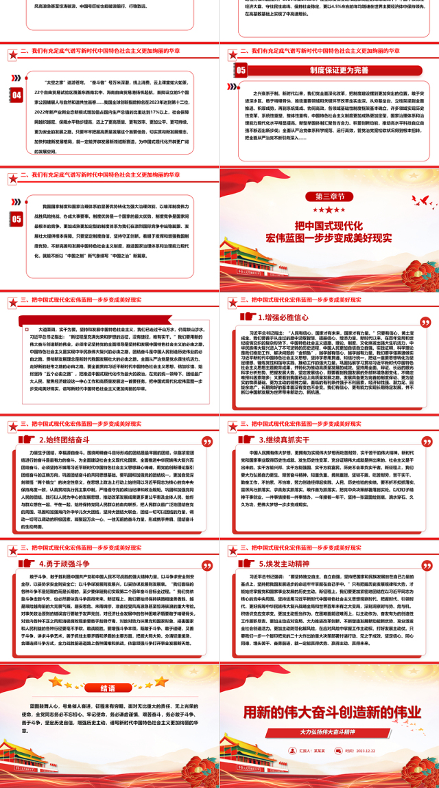 用新的伟大奋斗谱写新的绚丽华章ppt简约党政风大力弘扬伟大奋斗精神党支部专题党课