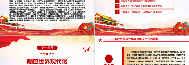 促进人类文明向多彩新形态发展ppt简约党政风中华民族现代文明发展主题教育微党课