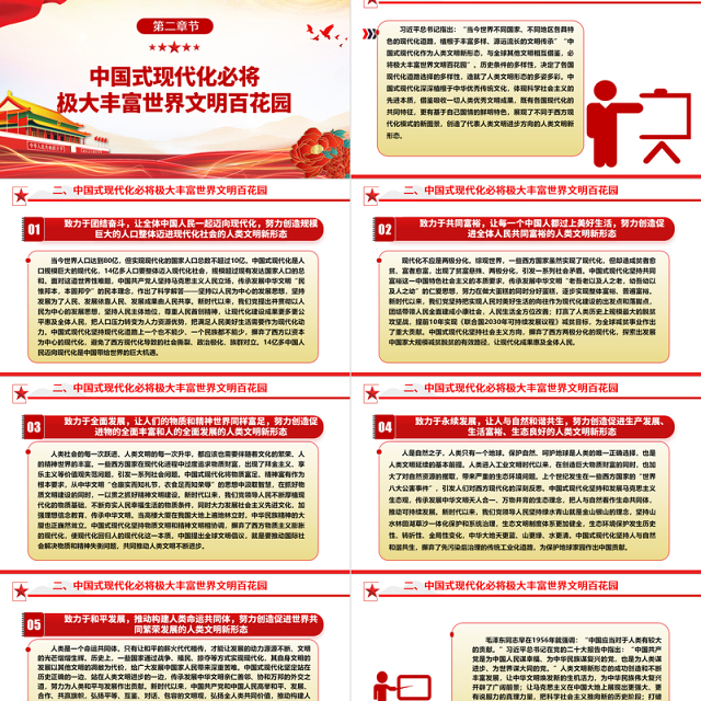 促进人类文明向多彩新形态发展ppt简约党政风中华民族现代文明发展主题教育微党课