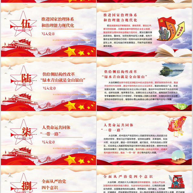 红色大气十九大党章(2017年修订版)的十大修改党课PPT