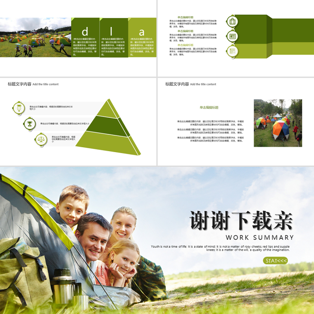 野外露营ppt动态模板