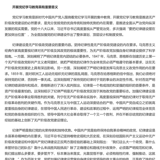 把握主旨要义推动党纪学习教育走深走实PPT简约风全党开展党纪学习教育工作课件模板(讲稿)