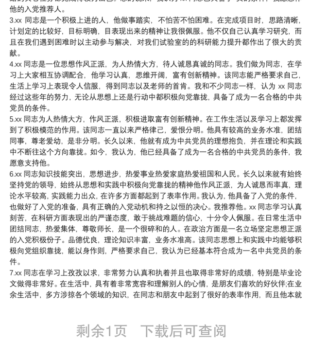 转预备党员其他党员表态发言