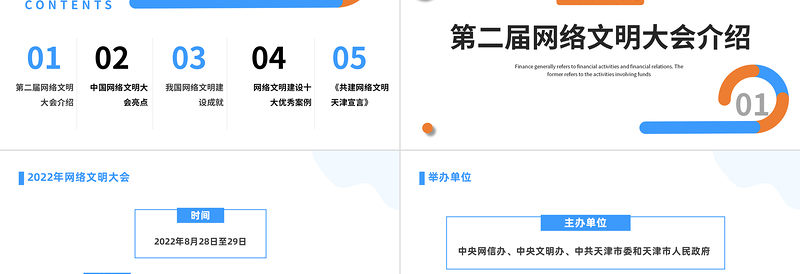 2022弘扬时代新风建设网络文明PPT简约风网络文明大会课件模板下载