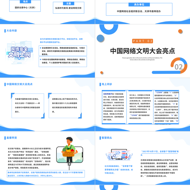 2022弘扬时代新风建设网络文明PPT简约风网络文明大会课件模板下载