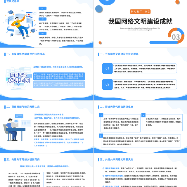 2022弘扬时代新风建设网络文明PPT简约风网络文明大会课件模板下载