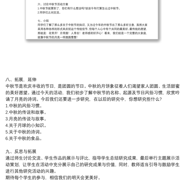 精选2021中秋节主题活动方案优秀8篇
