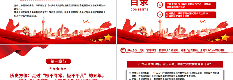 红色简洁关键时期的关键部署PPT党的二十届四中全会主题党课课件