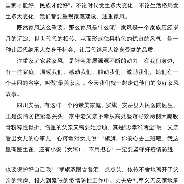 演讲稿:讲好家庭故事 传承优良家风演讲稿