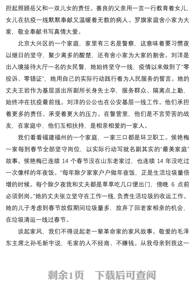演讲稿:讲好家庭故事 传承优良家风演讲稿