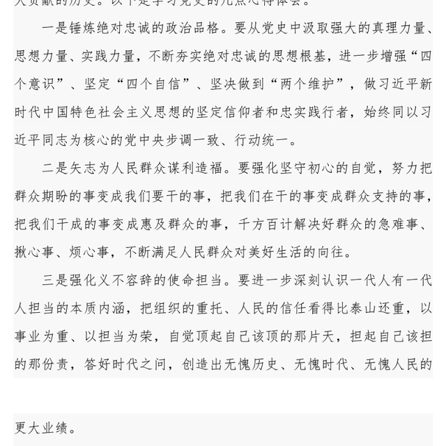 党史学习教育:党史学习心得体会2篇