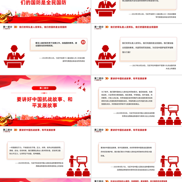 红色精美加强全民国防教育巩固军政军民团结PPT总书记的部分相关重要论述课件