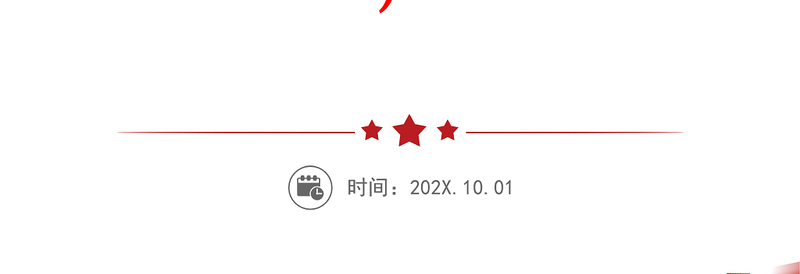 2021年党史学习教育专题党课讲稿:党史学习教育的历史考察与发展路向(建党100周年)