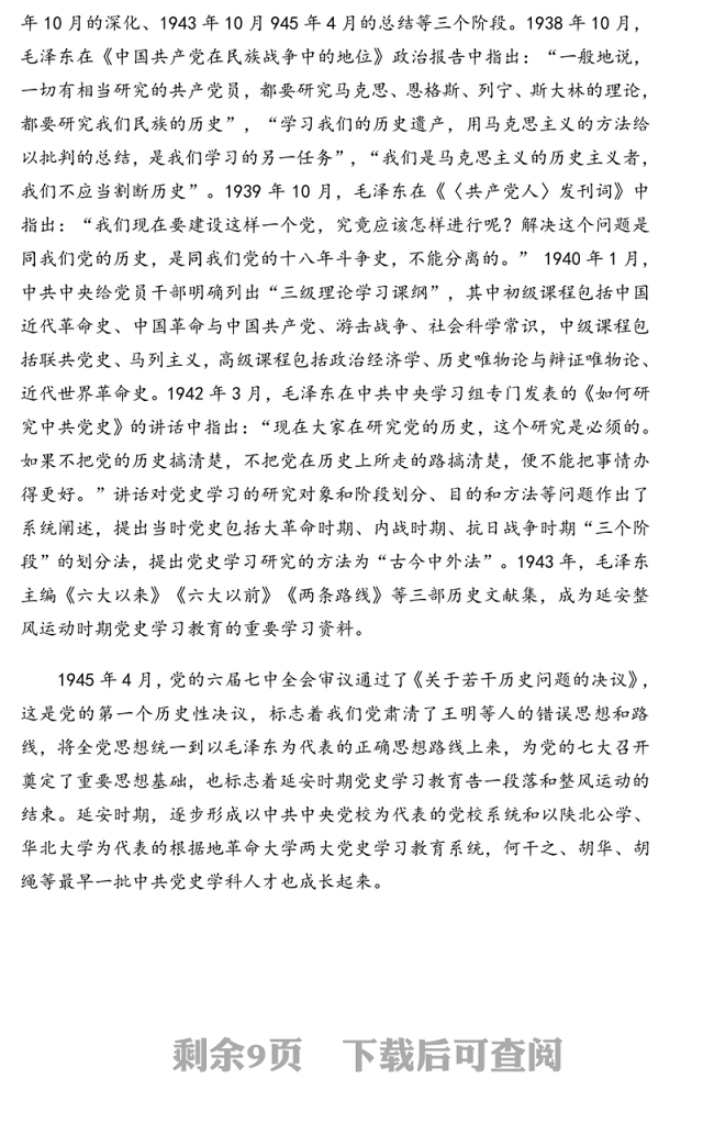 2021年党史学习教育专题党课讲稿:党史学习教育的历史考察与发展路向(建党100周年)