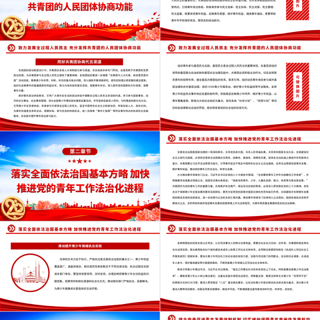 2023始终成为党联系青年最为牢固的桥梁纽带PPT党政风学习宣传贯彻党的二十大精神专题党课党建课件