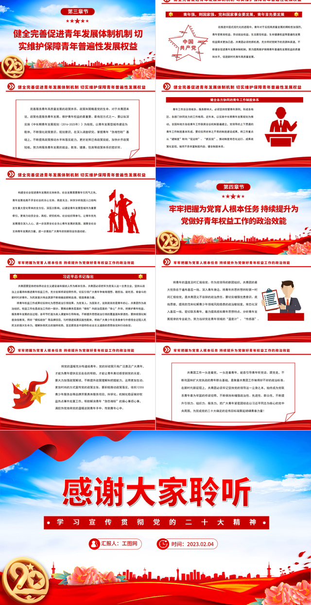 2023始终成为党联系青年最为牢固的桥梁纽带PPT党政风学习宣传贯彻党的二十大精神专题党课党建课件