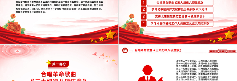 2024医院党纪学习教育PPT道德讲堂树医廉党纪学习筑防线党课