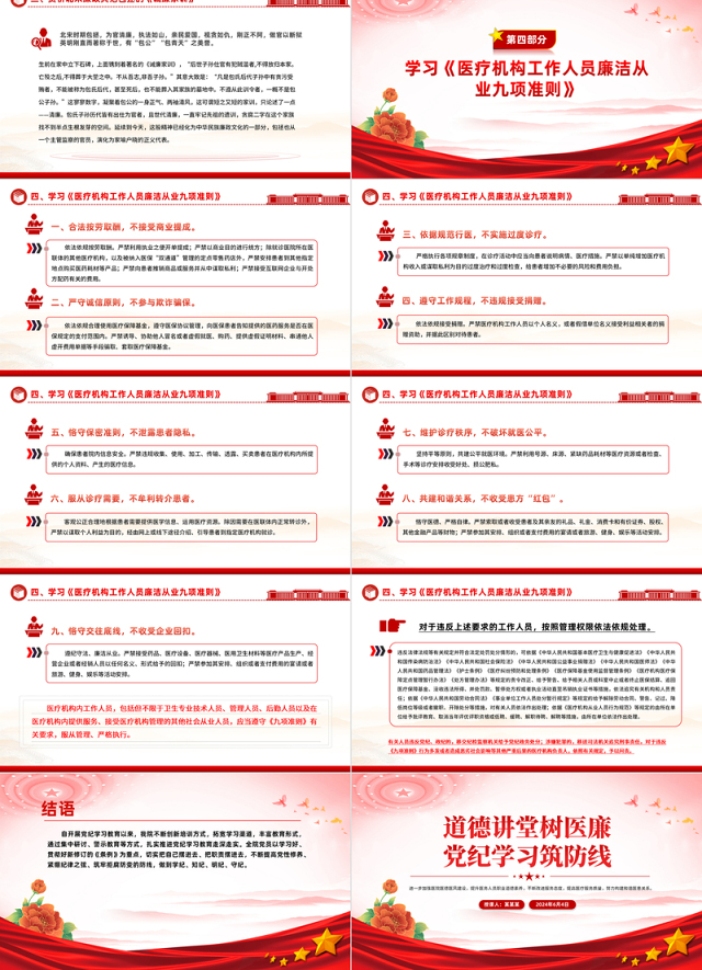 2024医院党纪学习教育PPT道德讲堂树医廉党纪学习筑防线党课