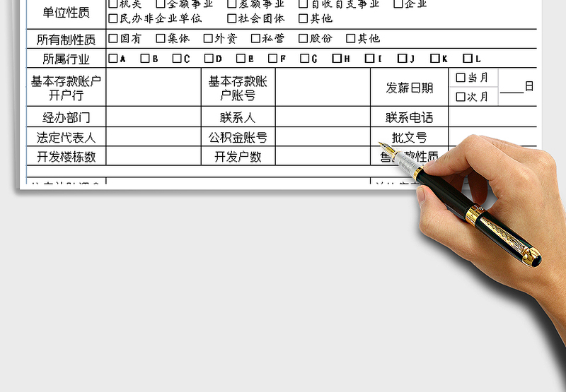 2021年其他房改资金账户开户登记表