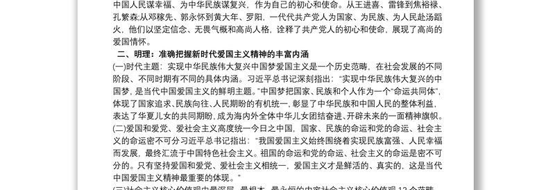 国庆节主题教育专题党课:弘扬爱国主义精神