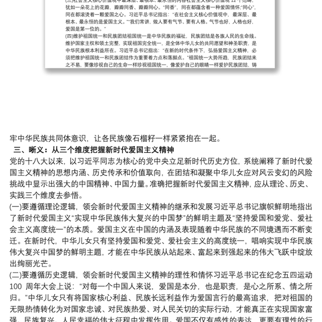国庆节主题教育专题党课:弘扬爱国主义精神