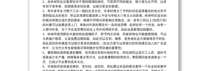 2021休闲书吧创业计划书