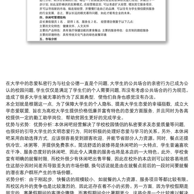 2021休闲书吧创业计划书