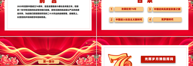 2025新中国成立76周年PPT大气精美国庆节爱国主义教育课件下载