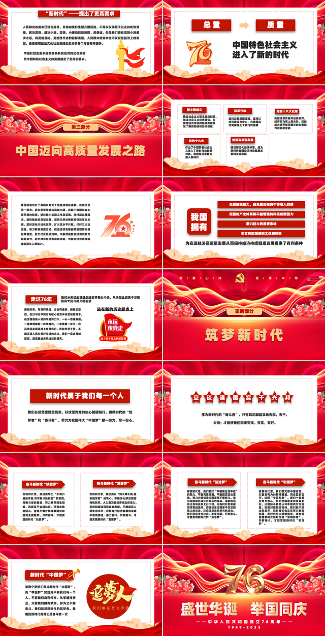 2025新中国成立76周年PPT大气精美国庆节爱国主义教育课件下载