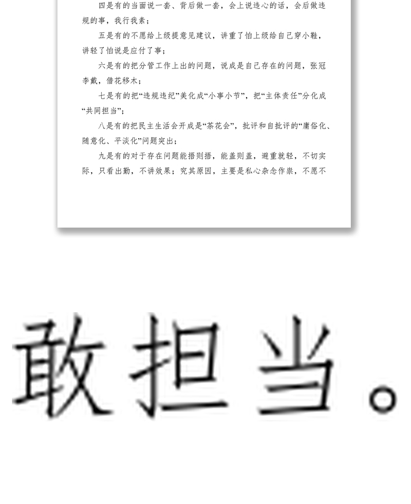2021党员干部的批评与自我批评