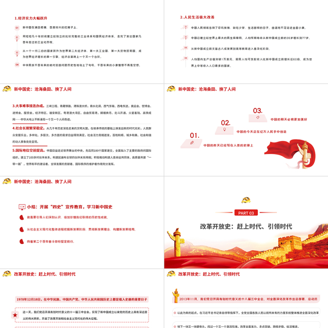 2021上好四史必修课学深悟实得真知PPT红色大气建党100周年党史学习教育党课课件