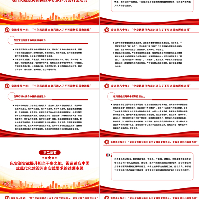 激励干部新担当新作为PPT红色质感汇聚中国式现代化建设河南实践磅礴力量主题党课课件
