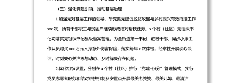 关于创新载体找准抓手加强新时代党的基层组织建设的工作报告