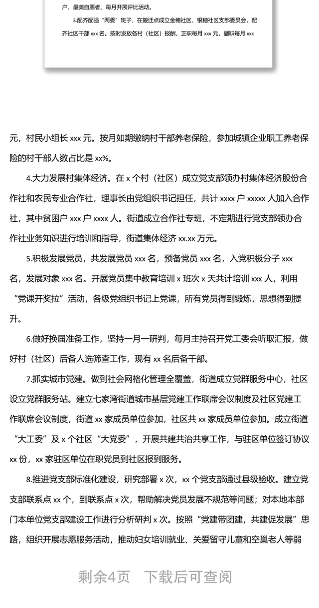 关于创新载体找准抓手加强新时代党的基层组织建设的工作报告