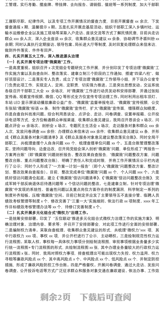 交通运输局党风廉政建设和反腐败工作20xx年工作总结及来年工作计划