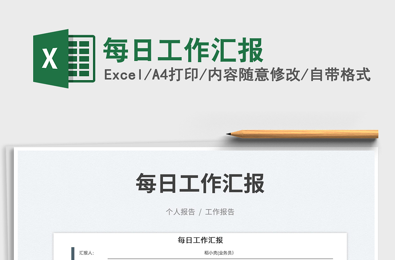 每日工作汇报