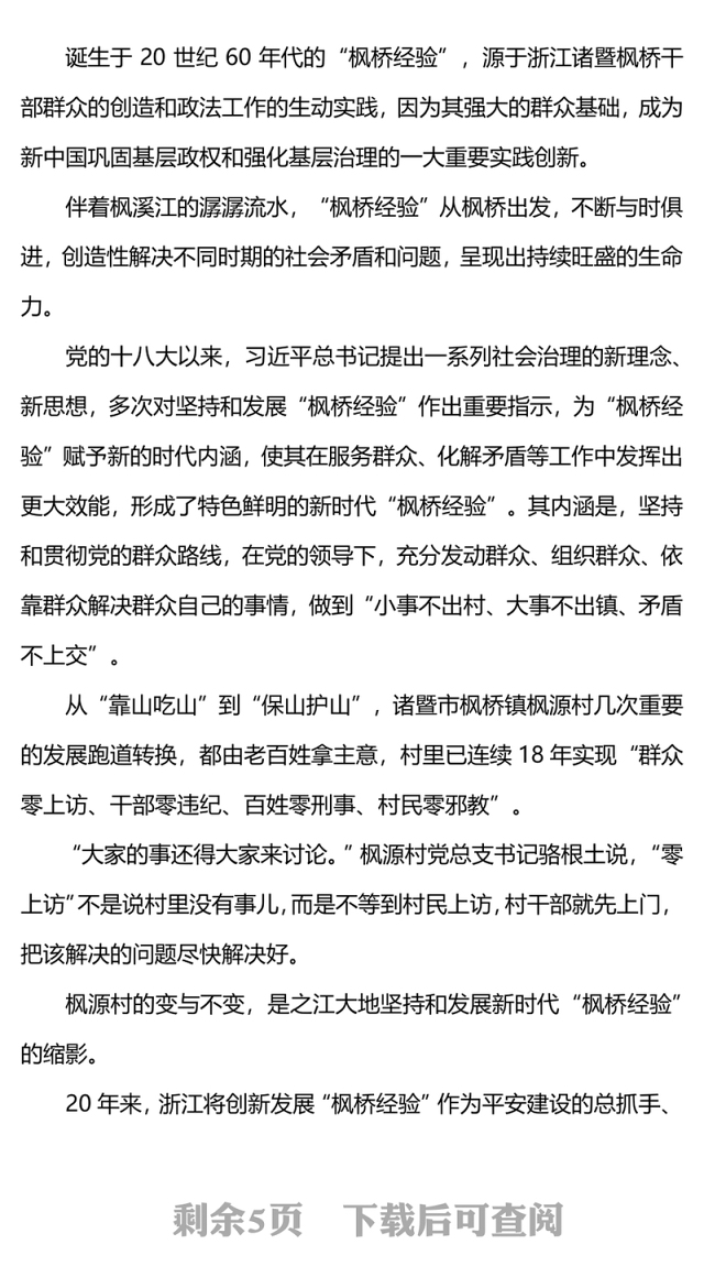 2023枫桥经验PPT大气党建风创新基层治理体系和治理能力现代化党课下载(讲稿)