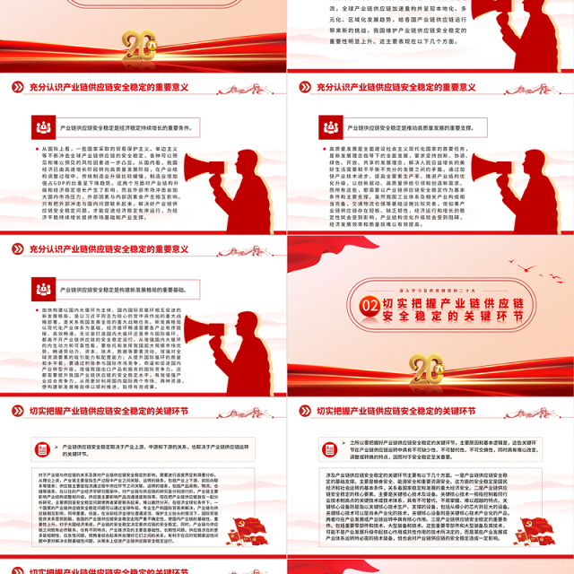 2023提升产业链供应链安全稳定水平PPT大气党建风深入学习宣传贯彻党的二十大专题党课课件模板下载