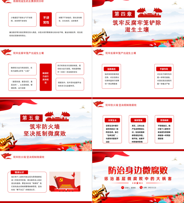 防治微腐败PPT大气精美基层党组织党支部反腐倡廉党风廉政建设微党课课件