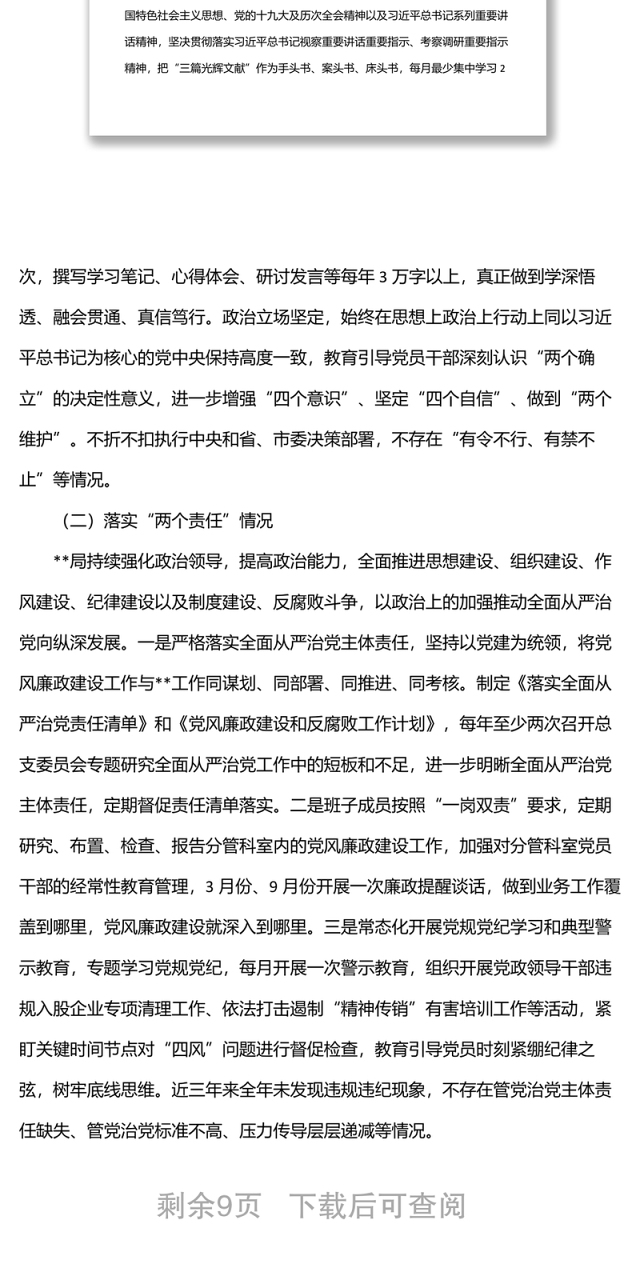 卫健局政治生态分析研判自查报告