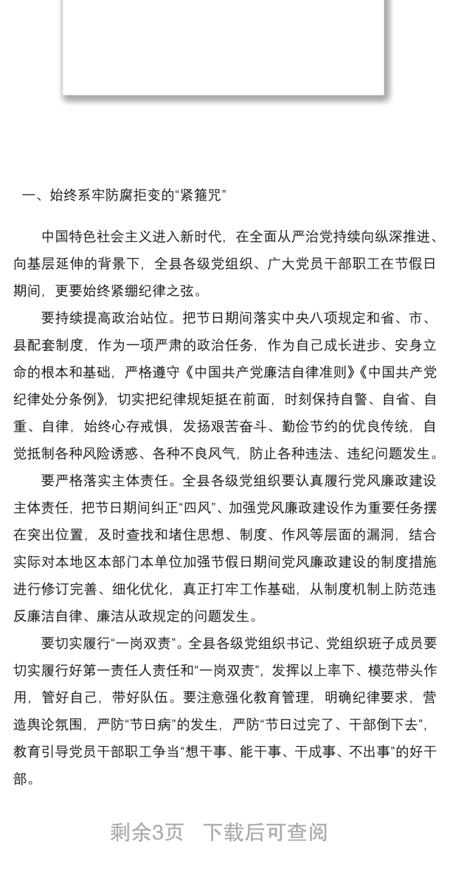 2021国庆中秋双节前廉政谈话会领导讲话范文