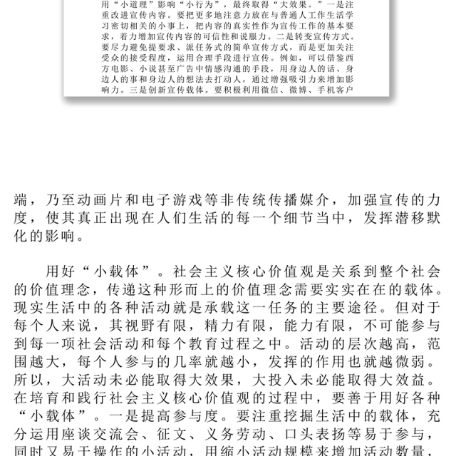 做好“小”文章解决“大”问题-培育和践行社会主义核心价值观的几点思考