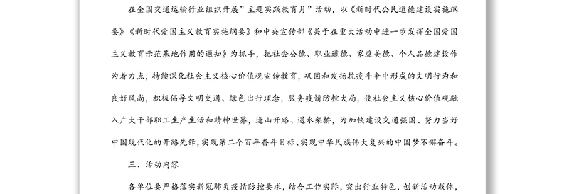 2022年开展“社会主义核心价值观主题实践教育月”活动方案