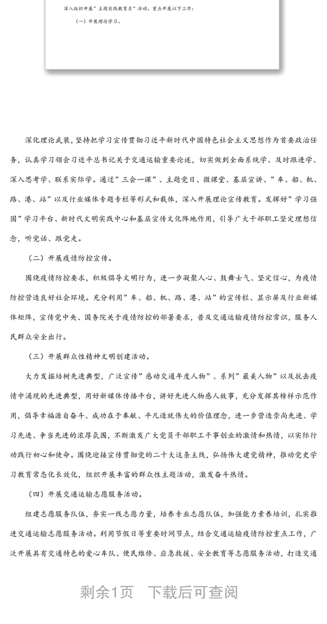 2022年开展“社会主义核心价值观主题实践教育月”活动方案