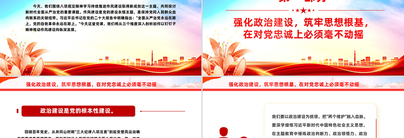 红色精美以钉钉子精神推动作风建设向纵深发展PPT微党课