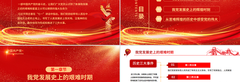 精美大气党的光辉历程PPT中国共产党成立104周年党史学习教育党课课件