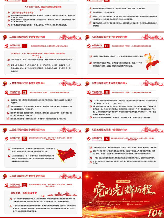 精美大气党的光辉历程PPT中国共产党成立104周年党史学习教育党课课件